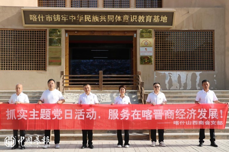 喀什山西商会党支部开展建党105周年主题党日活动