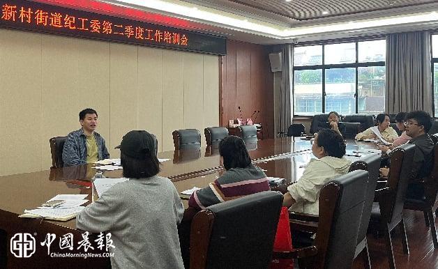 新村街道开展2026年第二季度纪检专题业务培训 新村街道开展2026年第二季度纪检专题业务培训