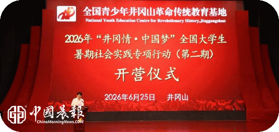井冈情·中国梦|景德镇陶瓷大学“烽火塑薪”实践队赴井冈山开展暑期社会实践 井冈情·中国梦|景德镇陶瓷大学“烽火塑薪”实践队赴井冈山开展暑期社会实践