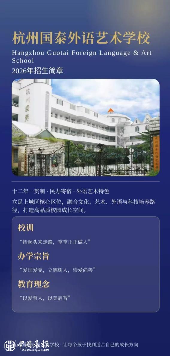 杭州国泰外语艺术学校高中部2026年招生补录通告