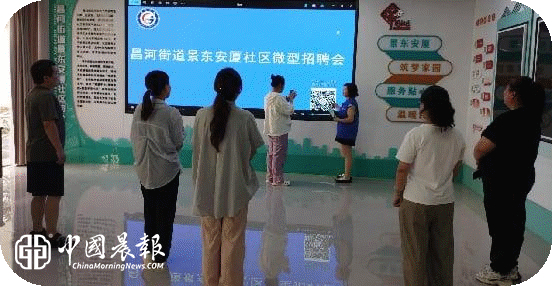 ​搭建就业连心桥 服务群众“零距离” |昌河街道景东安厦社区就业之家开展招聘活动