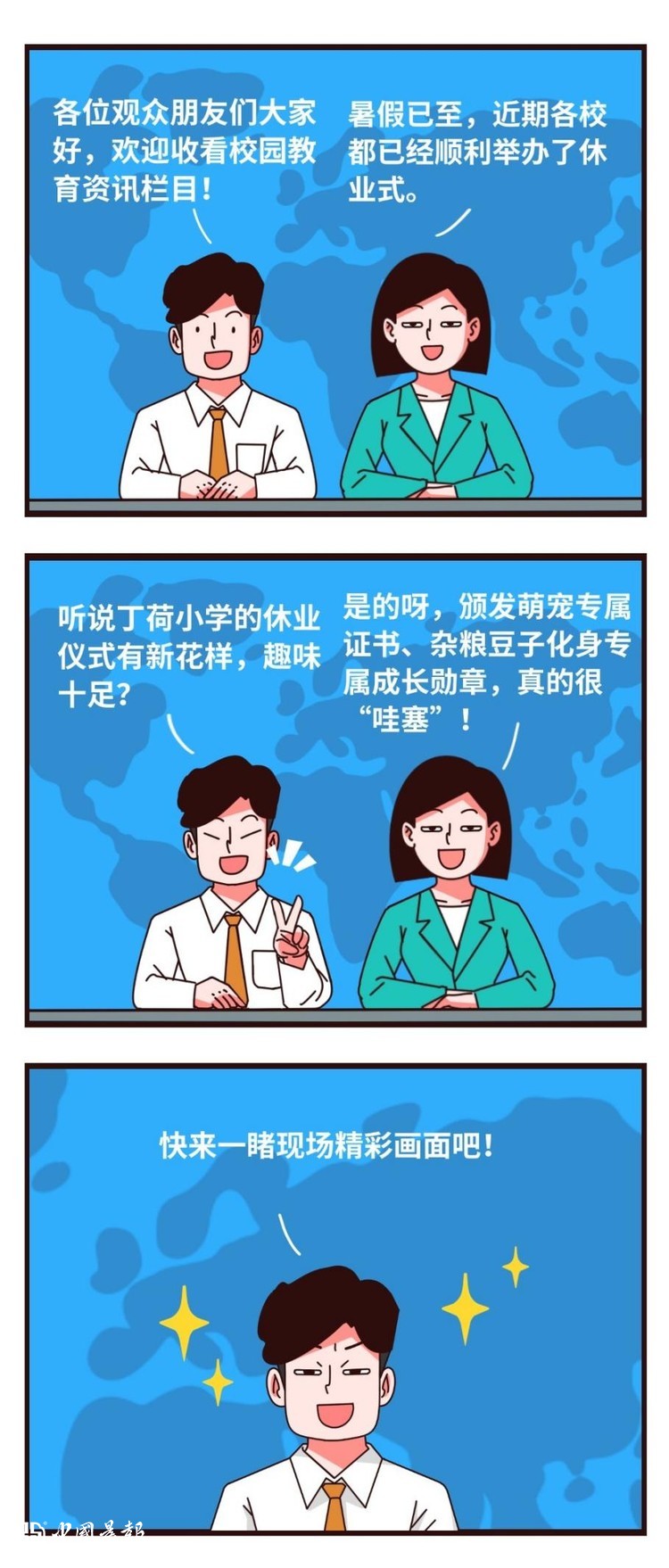 颁发萌宠专属证书、粒粒“豆”是爱，杭州市丁荷小学休业式花式收官，很“哇塞”！