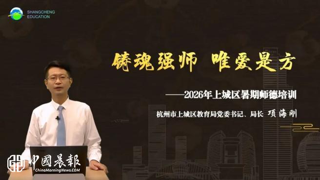 聚力赋能促成长 淬炼师德守初心——杭州市丁兰幼儿园2025学年第二学期暑期师德培训
