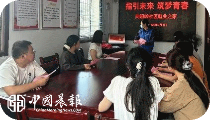新村街道向阳岭社区开展以“指引未来 筑梦青春”为主题的百日就业帮扶专项行动 新村街道向阳岭社区开展以“指引未来 筑梦青春”为主题的百日就业帮扶专项行动
