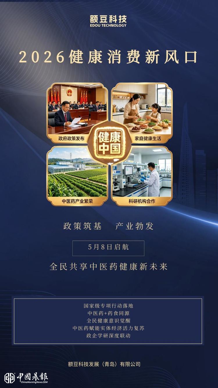 ​国家级专项行动落地!中医药+药食同源，2026最强健康消费风口来了