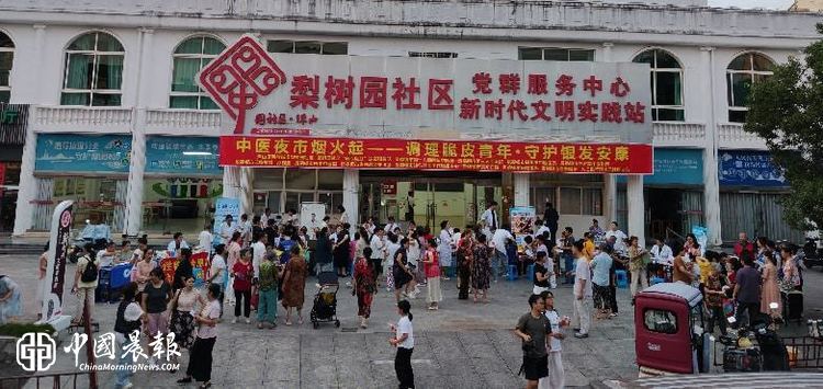 “中医夜市”烟火起 | 新村街道梨树园社区：调理脆皮青年·守护银发安康