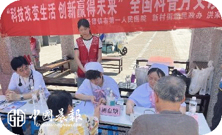 科技改变生活 创新赢得未来｜新村街道洪家山社区开展全国科普月义诊活动