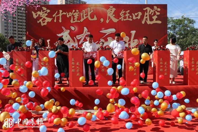 启齿新程 守护安康｜喀什良钰口腔门诊盛大开业