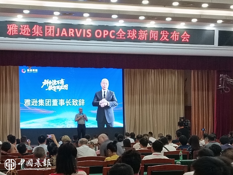 科创惠万商 数智筑宏图  ——雅逊集团JARVIS OPC全球新闻发布会在长沙举行