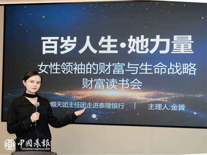 百年芳华凝巾帼底蕴 泰隆书香聚财智初心