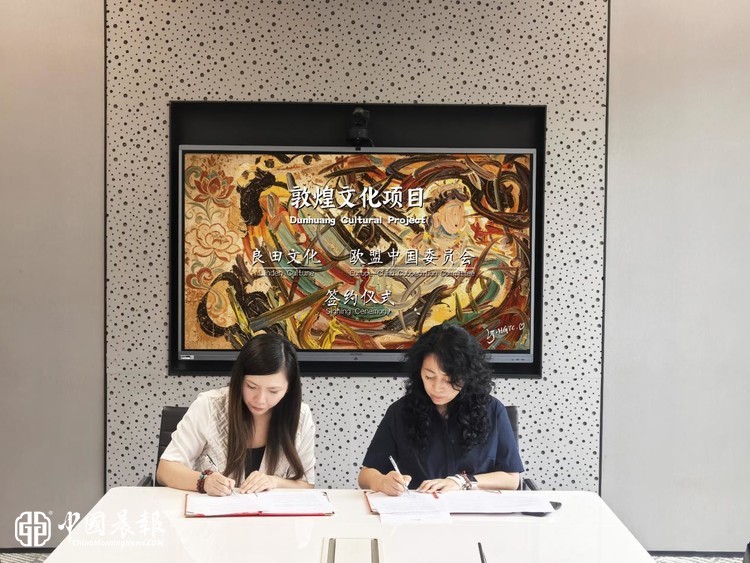 对话丝路文明,繁荣丝路贸易 敦煌文化项目达成跨国长效战略合作,非遗出海开辟文明互鉴新路径 对话丝路文明,繁荣丝路贸易 敦煌文化项目达成跨国长效战略合作,非遗出海开辟文明互鉴新路径