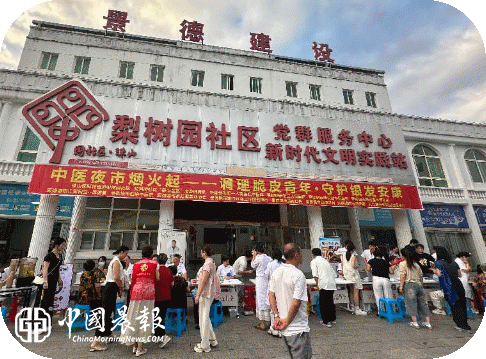 新村街道梨树园社区：医心医意暖邻里   中医夜市点亮基层便民服务新营商场景