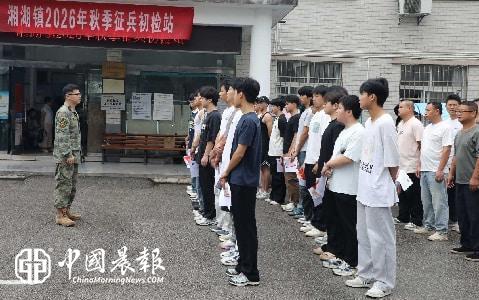 严把初检关口 夯实征兵根基|浮梁县人民武装部指导湘湖镇2026年秋季征兵工作 严把初检关口 夯实征兵根基|浮梁县人民武装部指导湘湖镇2026年秋季征兵工作