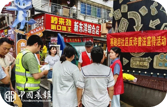 周路口街道联合赛跑坦社区开展反诈普法宣传活动 筑牢防诈防线助力营商环境 周路口街道联合赛跑坦社区开展反诈普法宣传活动 筑牢防诈防线助力营商环境