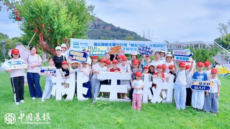 瑞众保险无锡分公司开展乡村振兴亲子研学活动