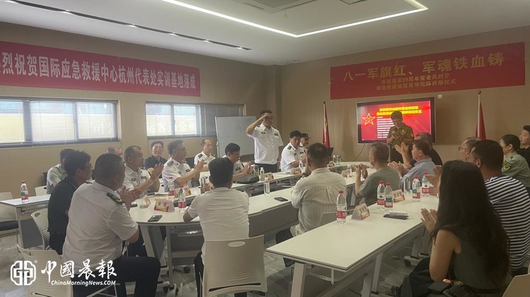 庆祝建军99周年暨老兵时空应急救援训练基地揭牌启动仪式在杭隆重举行