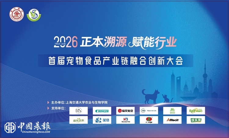 产学研聚力破局！首届中国宠物食品产业链融合创新大会圆满收官
