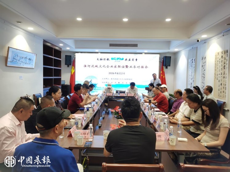 文脉引航 共启华章  —上海淮河流域企业家文化联谊暨业务对接活动璀璨启幕