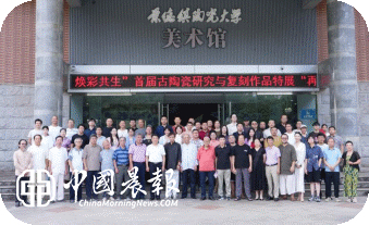 吉州窑火映初心 科研复刻续文脉|首届古陶瓷研究与复刻作品特展在景德镇陶瓷大学举办 吉州窑火映初心 科研复刻续文脉|首届古陶瓷研究与复刻作品特展在景德镇陶瓷大学举办