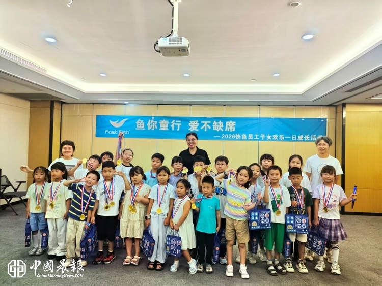 “鱼”你同行，爱不缺席——快鱼服饰2026年员工子女欢乐成长活动日圆满举行