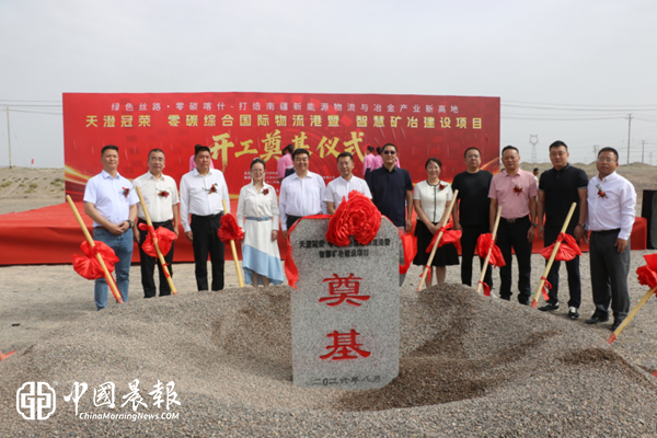 金秋启盛事 聚力启新程丨疏附县广州工业城零碳物流园及矿产深加工重点项目开工