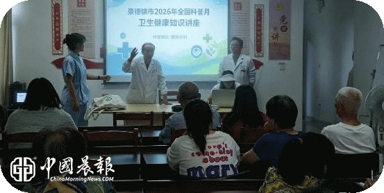 景德镇市 2026 年全国科普月 | 周路口街道赛跑坦社区联合卫生服务站开展卫生健康知识讲座