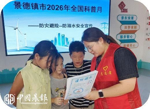科普赋能守平安｜昌河街道景东安厦社区开展景德镇市2026全国科普月防灾避险暨防溺水安全宣传活动
