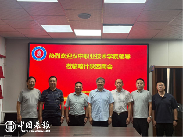 校地携手聚合力 人才赋能促共赢｜汉中职业技术学院与喀什陕西商会深化校企战略合作
