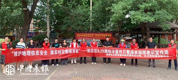 淄博张店：8.29测绘法宣传日暨国家版图意识 宣传周主题宣传活动启动