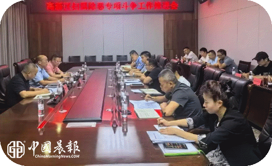 景德镇高新区推进扫黑除恶专项斗争工作