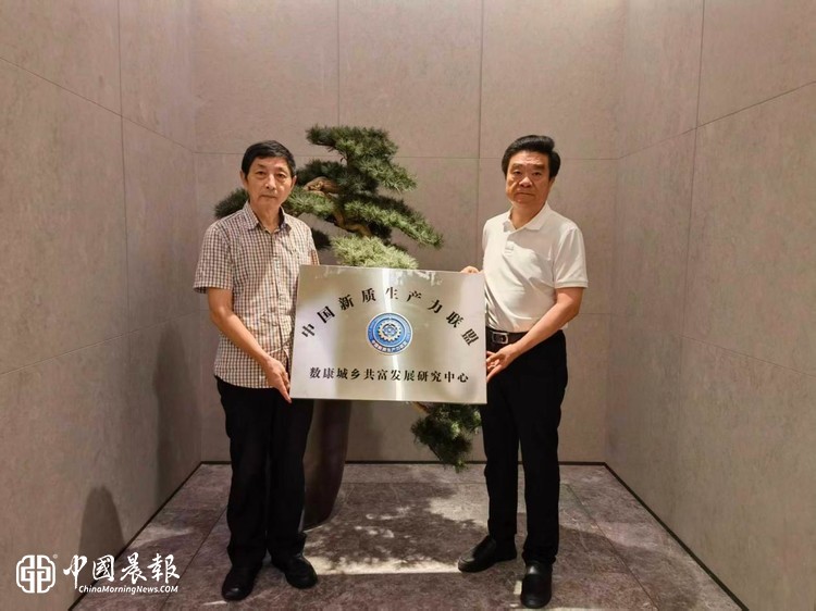 王勇云赴杭州考察调研，为《中国新质生产力联盟数康城乡共富发展研究中心》授牌