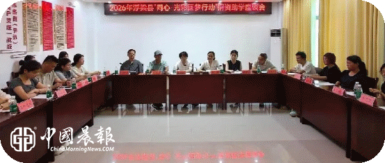 浮梁县举办“同心·光彩圆梦行动”捐资助学仪式 浮梁县举办“同心·光彩圆梦行动”捐资助学仪式