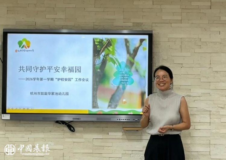 杭州市凯旋华家池幼儿园“护校安园”在行动