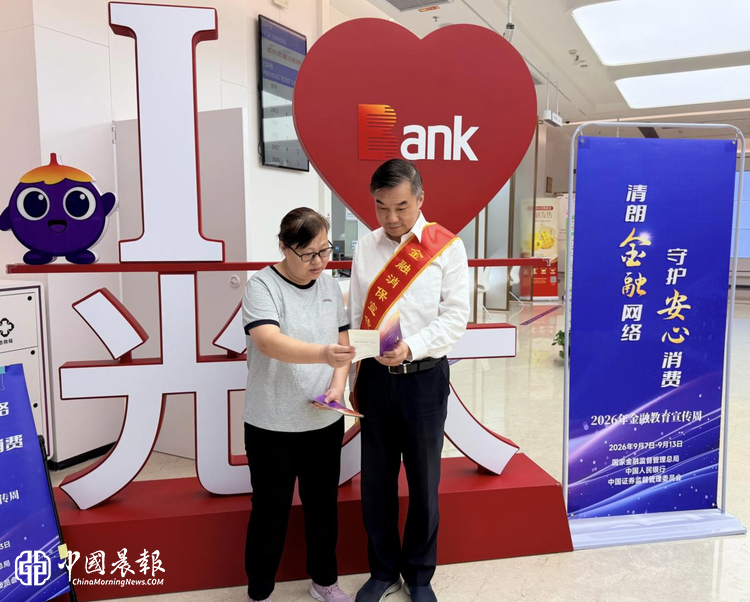 中国光大银行无锡分行开展2026年金融教育宣传周活动 中国光大银行无锡分行开展2026年金融教育宣传周活动