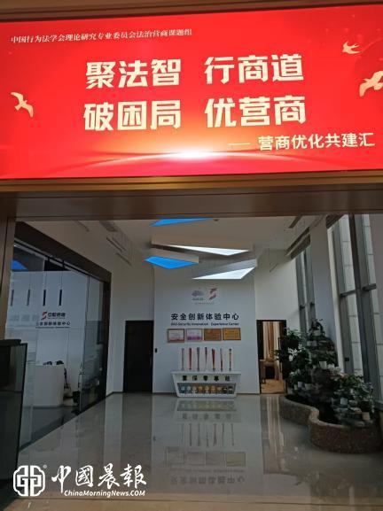 中国行为法学会法治营商课题组走进安恒信息访记