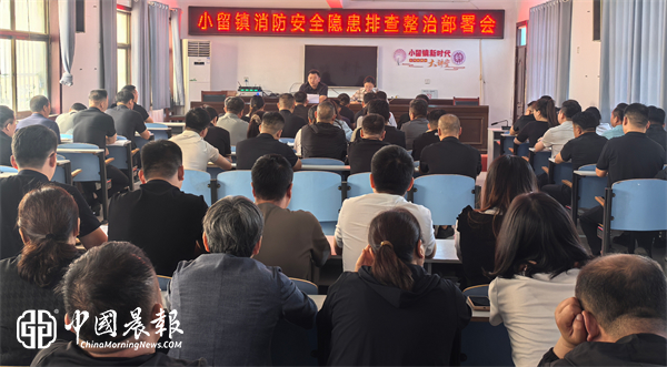 菏泽牡丹区小留镇：筑牢安全防线 护航平安佳节——开展中秋节前安全生产专项检查​