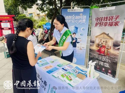 中国人寿财险无锡公司进社区开展2026年金融教育宣传周活动