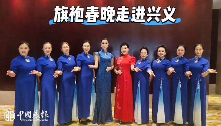 华服入黔山 美韵助振兴｜丽影文化旗袍春晚特训营落地兴义，以国风美学赋能乡村文旅