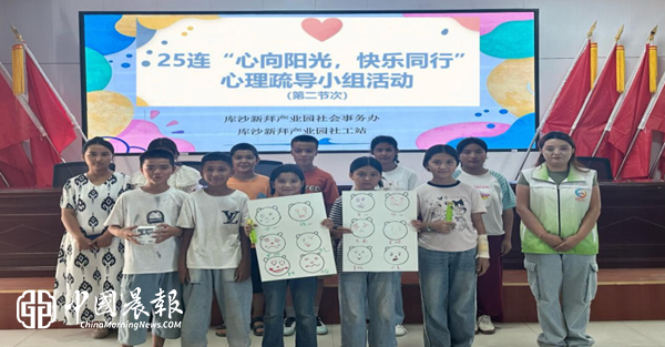 莎车县新丝路社会工作服务中心开展“心向阳光，快乐同行”心理疏导小组活动