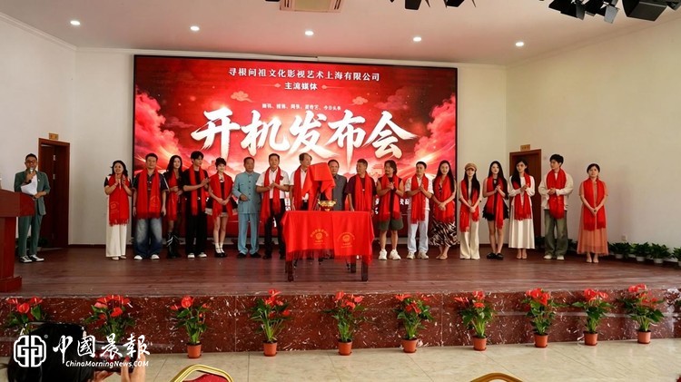 寻根铸魂 光影筑梦——寻根问祖文化影视艺术（上海）有限公司落户青浦白鹤镇 1.8亿打造三部精品短剧