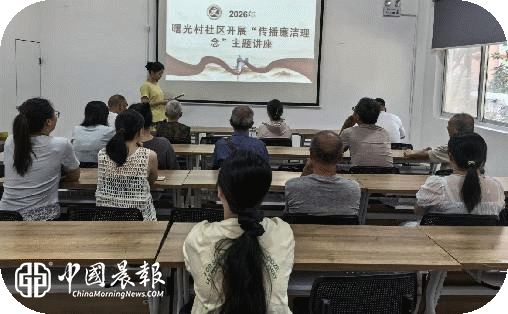 太白园街道曙光村社区开展“传播廉洁理念”主题讲座活动 太白园街道曙光村社区开展“传播廉洁理念”主题讲座活动
