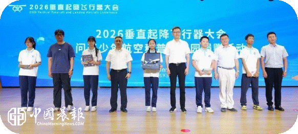 2026问天少年航空科普进校园活动走进景德镇一中、白鹭学校 2026问天少年航空科普进校园活动走进景德镇一中、白鹭学校