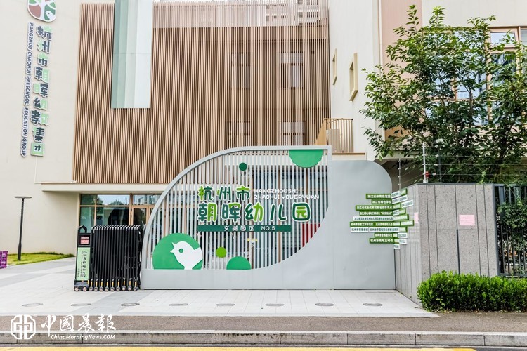 普惠托育暖民心 精细呵护伴成长  朝晖幼儿园文樾园区打造高品质低龄托育服务
