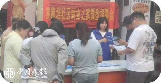 周路口街道赛跑坦社区:搭建就业便民服务点 服务群众“零距离” 周路口街道赛跑坦社区:搭建就业便民服务点 服务群众“零距离”