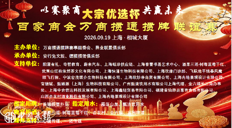 以牌为媒聚万商，文旅赋能赢未来| “大宗优选杯·百家商会万商掼通掼牌联谊赛”暨新品说明会文艺晚宴圆满