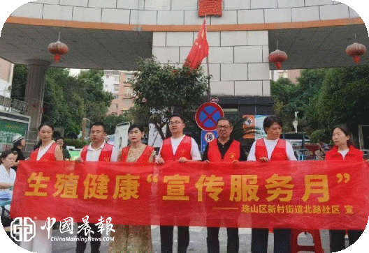 新村街道北路社区：开展生殖健康“宣传服务月”主题活动