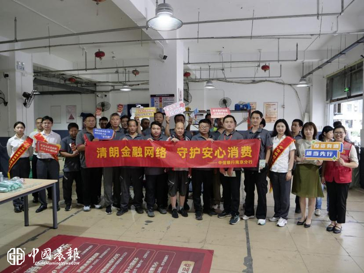 反诈“香”伴，一路“顺”风 中信银行南京分行让金融知识流动在城市街巷