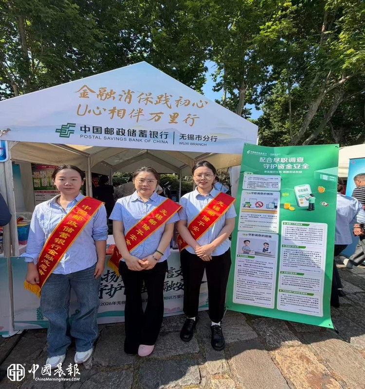 邮储银行无锡市分行扎实开展2026年反洗钱主题宣传