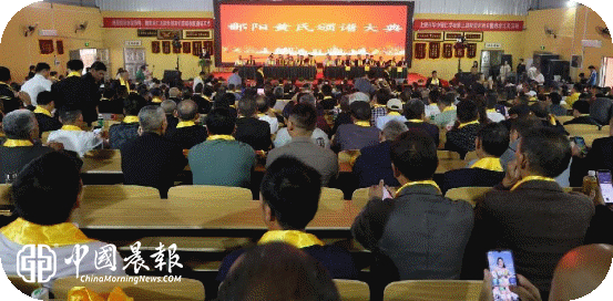 【薪火相传昭世泽 宗谱新成聚族心】江西鄱阳黄氏颁谱大典纪实