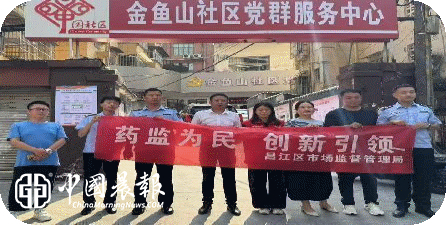 药监为民 创新引领｜西郊街道金鱼山社区开展家用医疗器械科普宣传活动